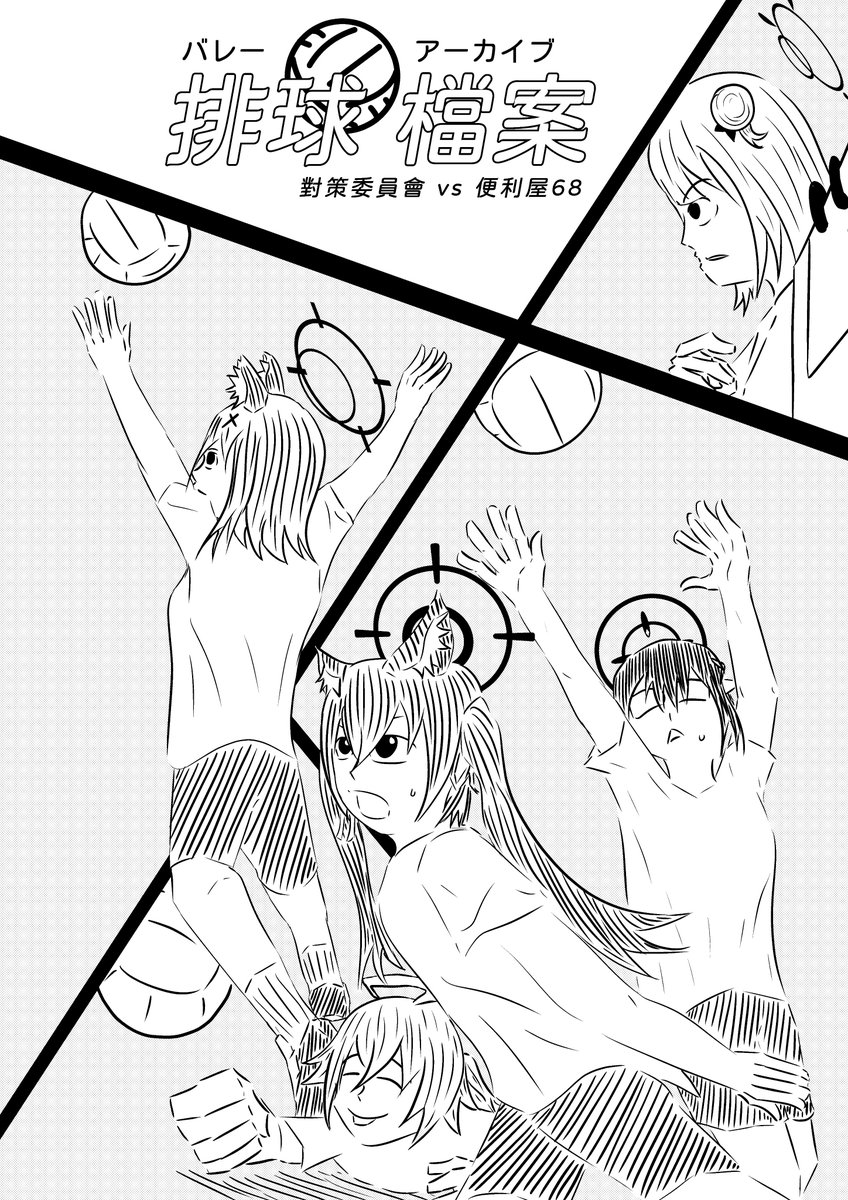 #蔚藍檔案 #便利屋68 #排球
新刊的封面，封底是手繪，封面則採用電繪，所以給人的感覺差了很多。