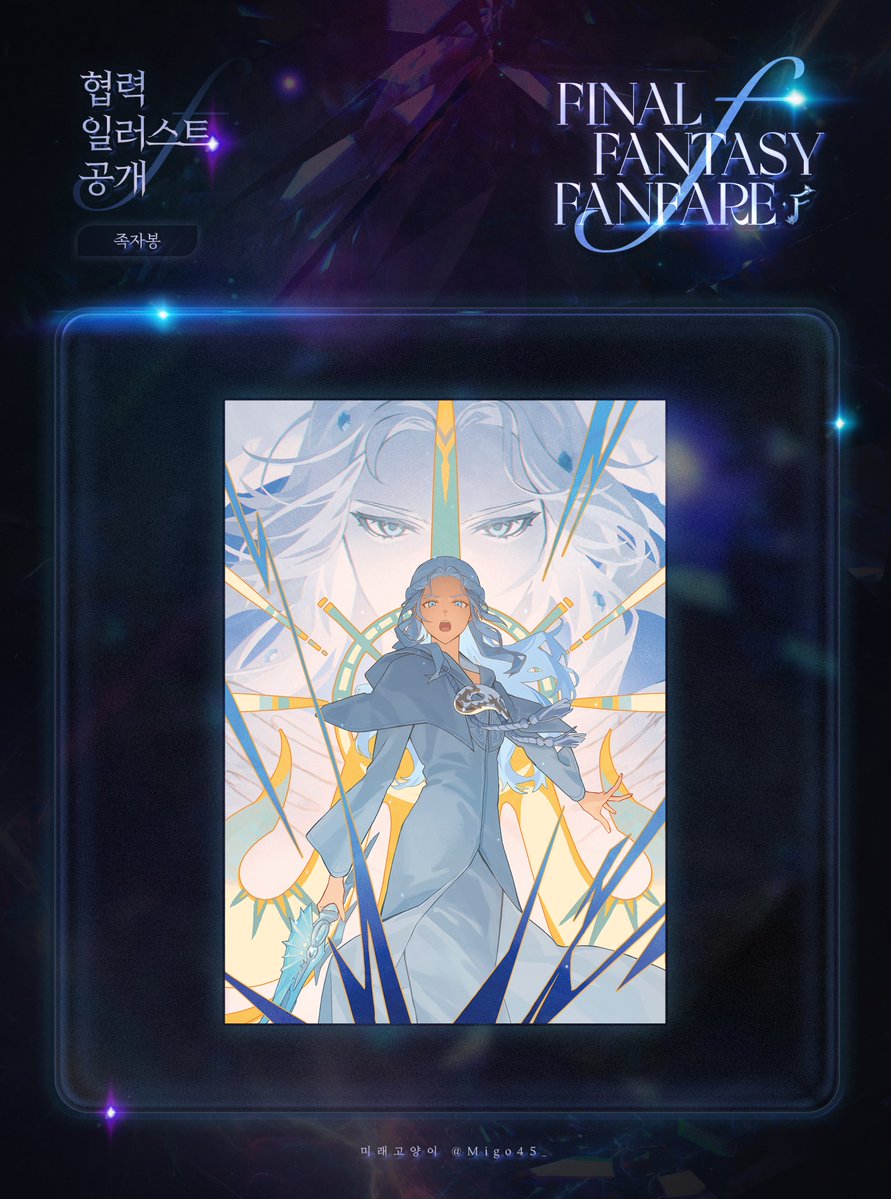 🎉파팡4 족자봉 협력 이미지 공개🎉

파이널 판타지14 a1 사이즈 족자봉 입니다.
현장 판매는 없으며, 사전 블라인드 구매폼으로 현장 결제가 가능합니다.

일러스트 협력 미래고양이(<a href="/Migo45_/">MIGO미래고양이/아트룸즈</a>)님