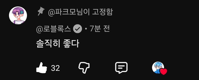 파크모방송가서 저렇게놀려놓고 유튜브댓글까지 야무지게달아놓은거 넘귀엽네