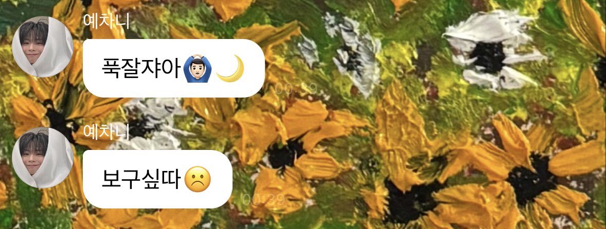 예차니두 푹 잘자구 나도 너무 너무 보고싶따☹️