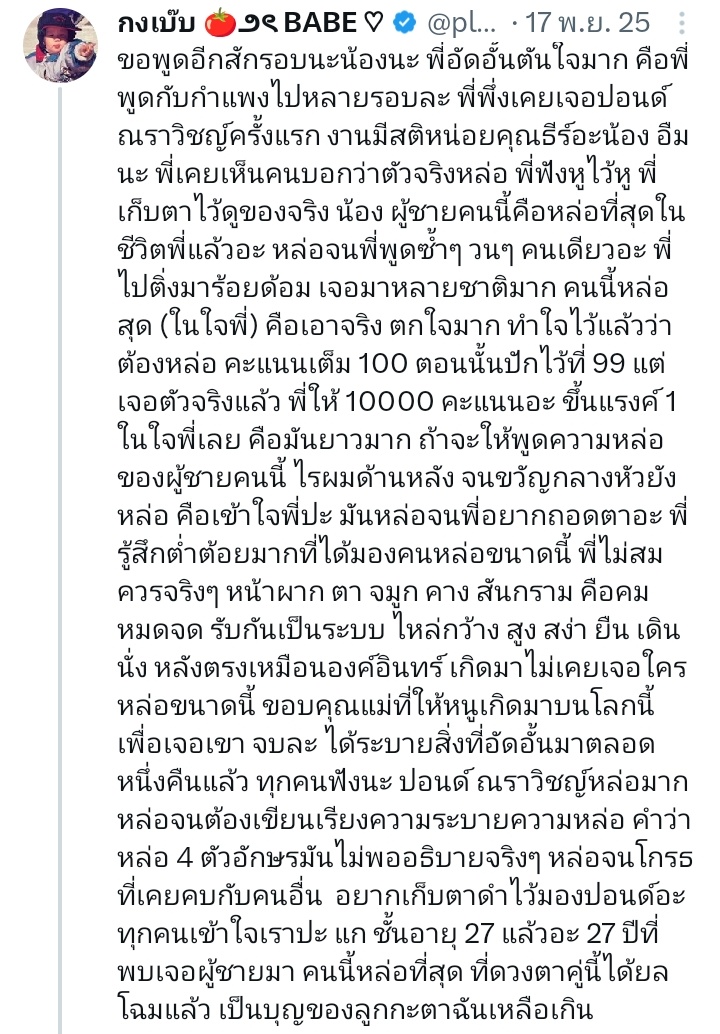 iashafmai's tweet image. แล้วแต่ละโพสที่พุลงจับสาววายด้วยคำว่า "เธอพูดพล่ามอะไร" อะ พูดถึงปอนด์ทั้งนั้น คิดถึงก็โทรหาน้อง ไม่ใช่มาจับสาววาย