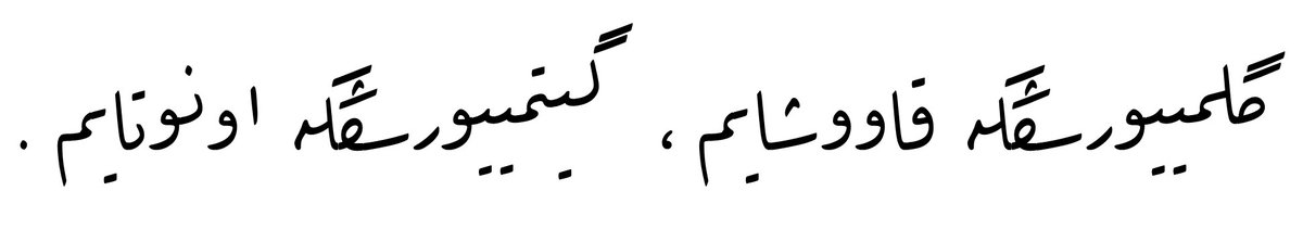 Gelmiyorsun ki kavuşayım, gitmiyorsun ki unutayım.