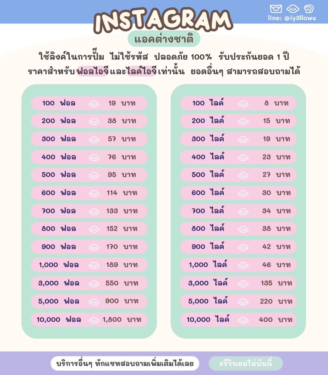 Jescnnie's tweet image. งานไวไม่มีคิว ได้ภายใน 3 นาที

(#ปั๊มฟอลไอจี #ปั๊มไลค์ไอจี #ปั้มฟอลtiktok)
ปลอดภัย ยอดไม่ลดประกัน 1ปี

เปิดการมองเห็น