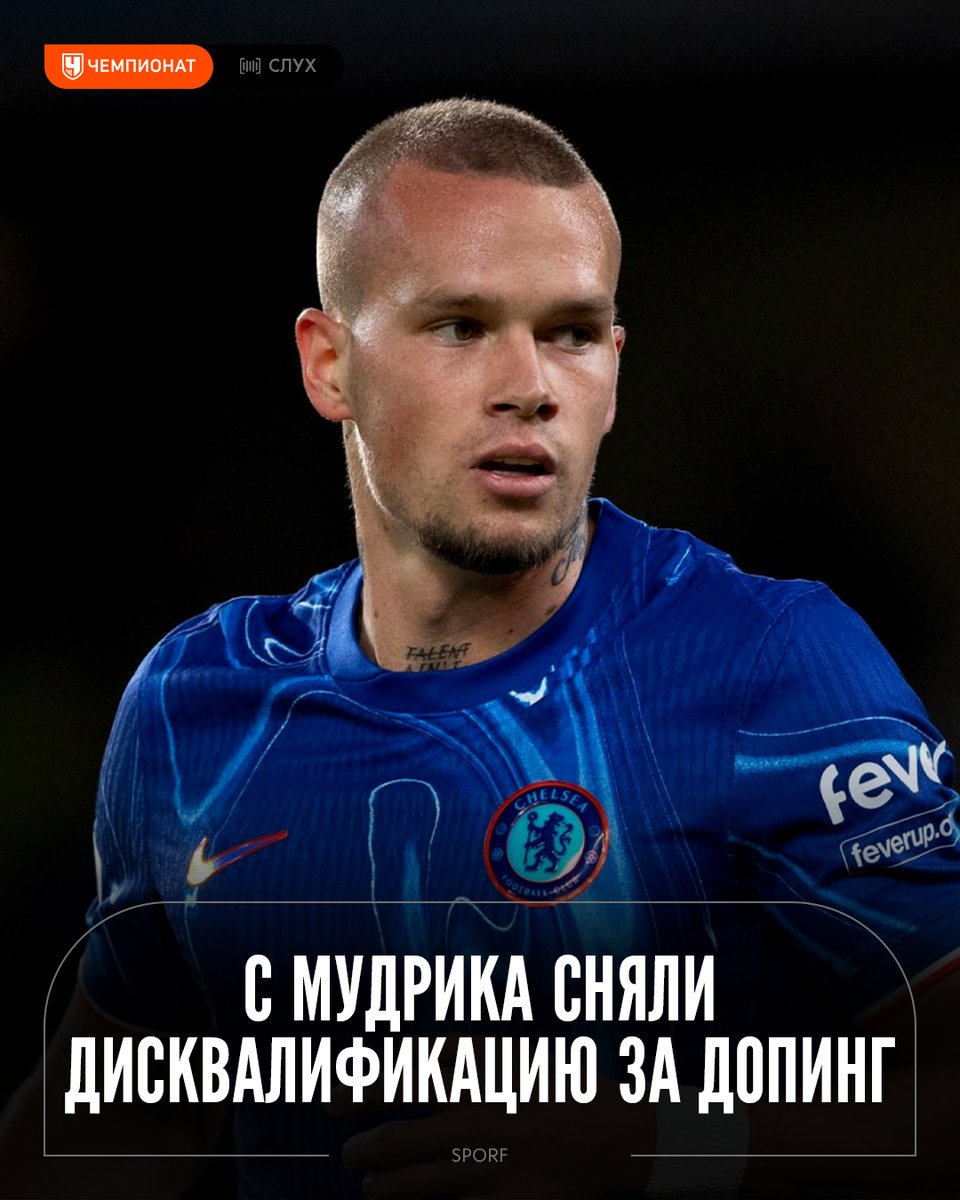 championat's tweet image. ⚡️ С Мудрика сняли дисквалификацию

Украинец близок к возвращению в футбол после употребления допинга. Вингер вскоре может вернуться к тренировкам с основной командой «Челси»

Однако высока вероятность, что Мудрик сразу уедет в аренду в «Страсбург»