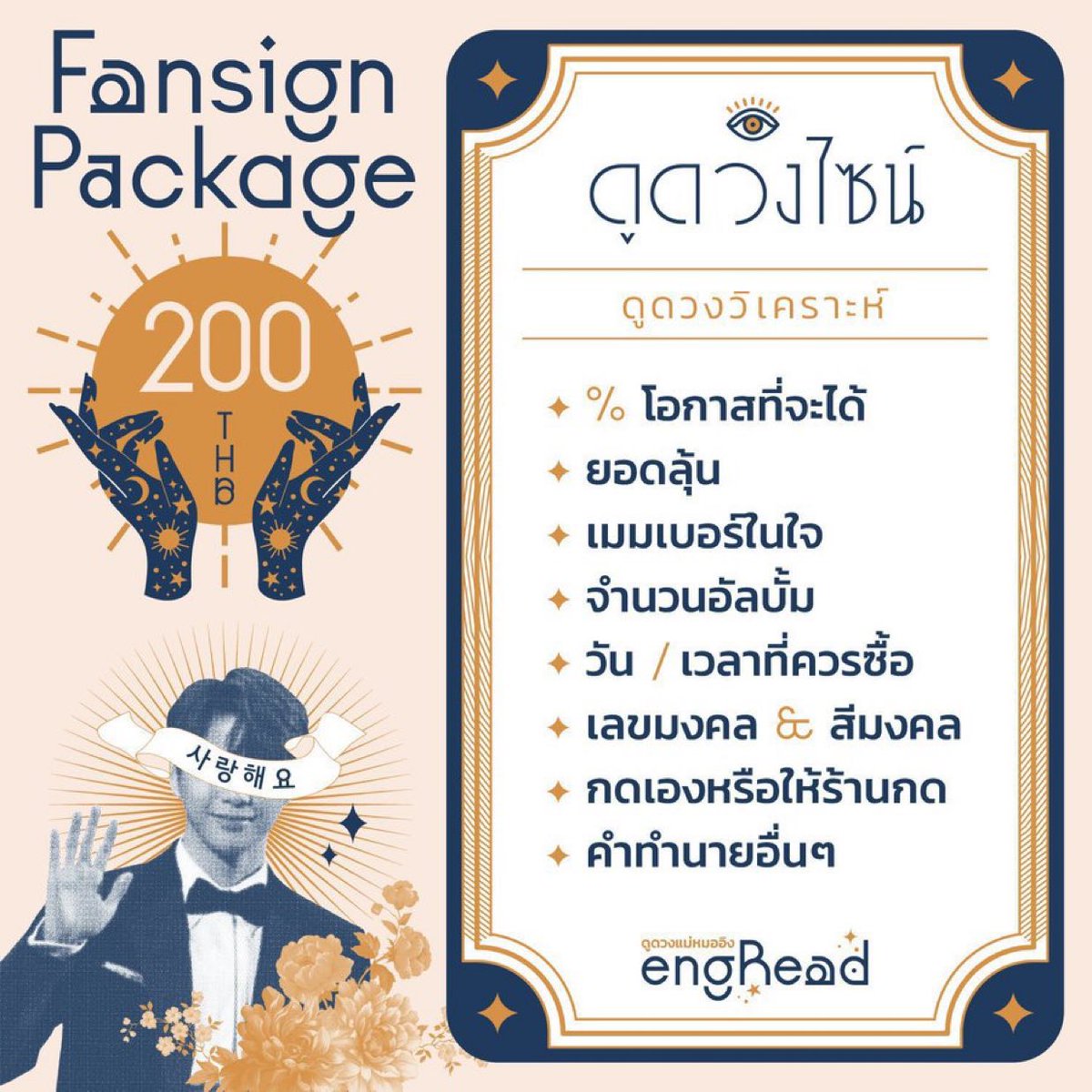 ดูดวงแม่หมออิง tweet media