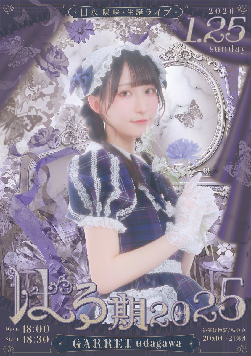 sayostay's tweet image. 💜#さよステ 𝐧𝐞𝐰𝐬➰🗞️

日永陽咲生誕ライブ 『はる期2025』
グッズ情報公開✨
🛍️先行販売：16:30~17:30
📦EC販売開始：1月25日(日)22時〜

イベント詳細はこちらから
sayostay.dspm.jp/schedules/88426