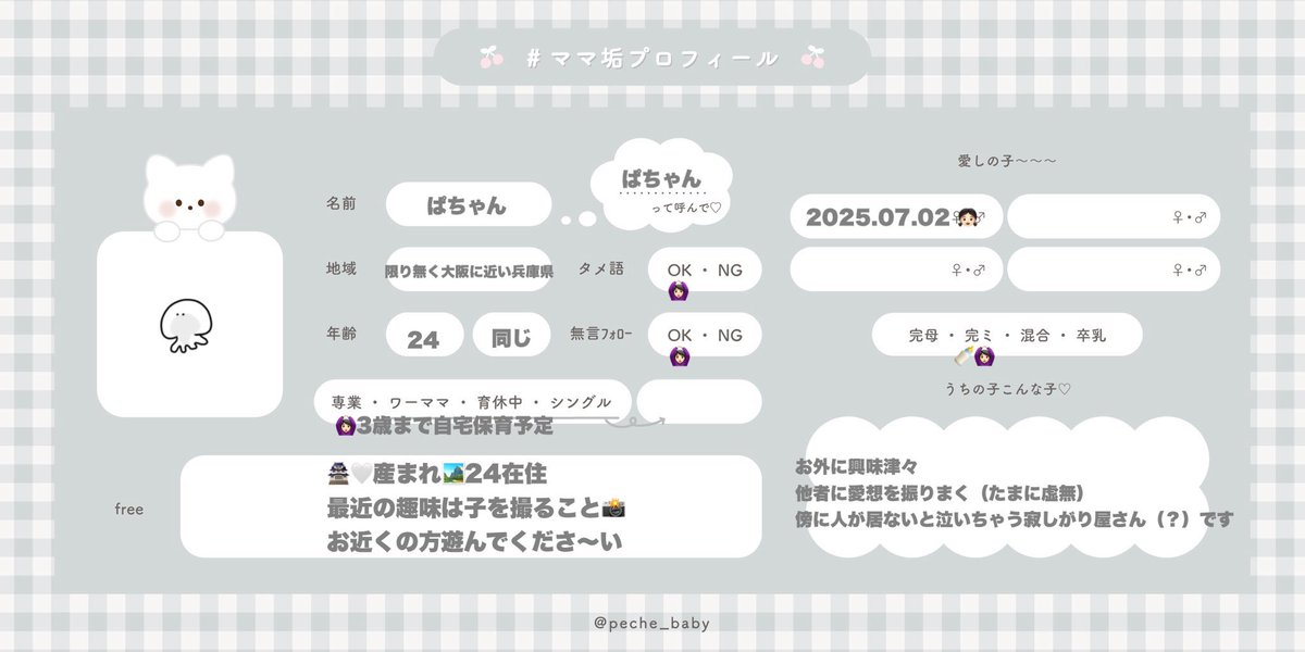 ☆ママさん☆プロフィールご確認下さい マタ垢プロフィールカード ⁡ ママ垢さんのがとても好評で 嬉しすぎた