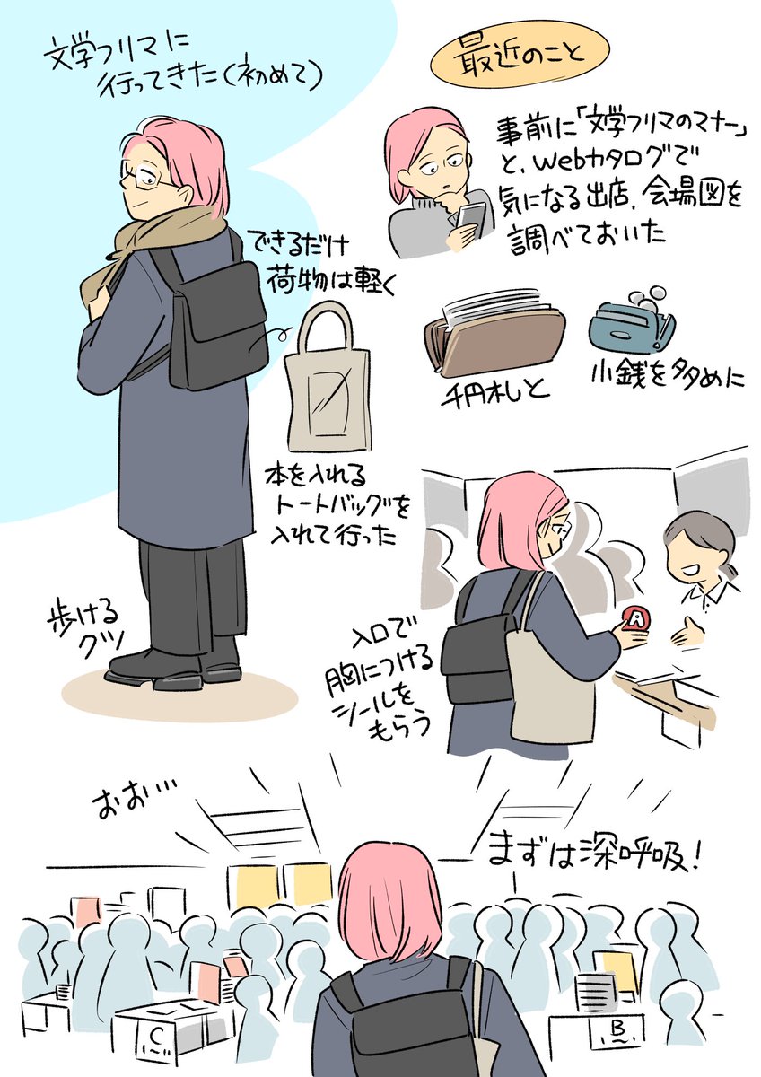 最近のこと #文学フリマ 