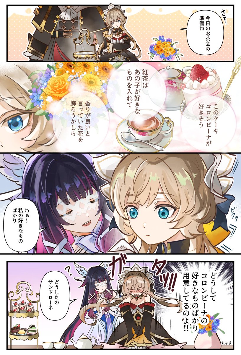 お茶会☕️🍰
#genshinimpact  #Columbina  #Sandrone