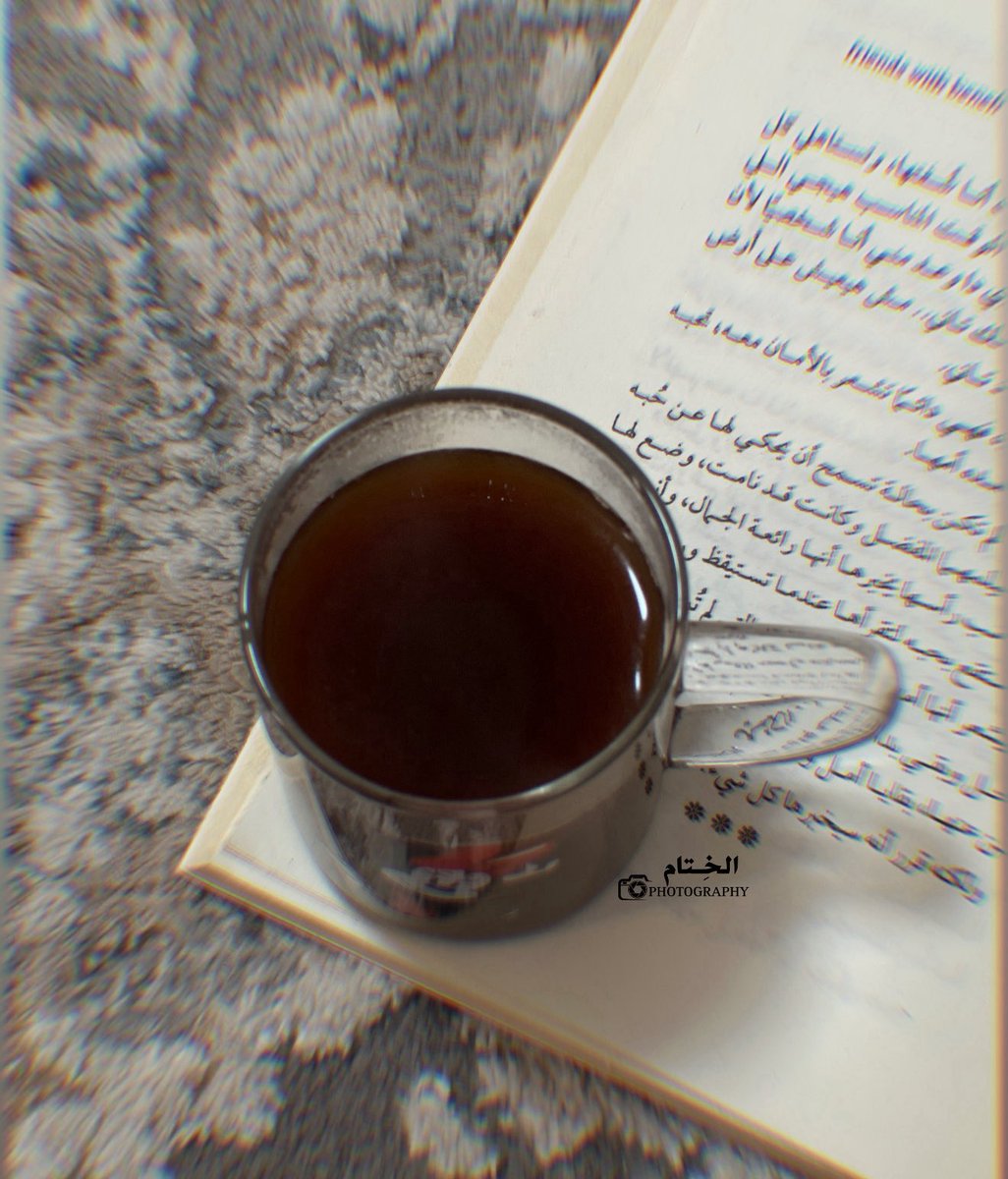 " لاخابت الهقوى تقهوى😴🦦 ".