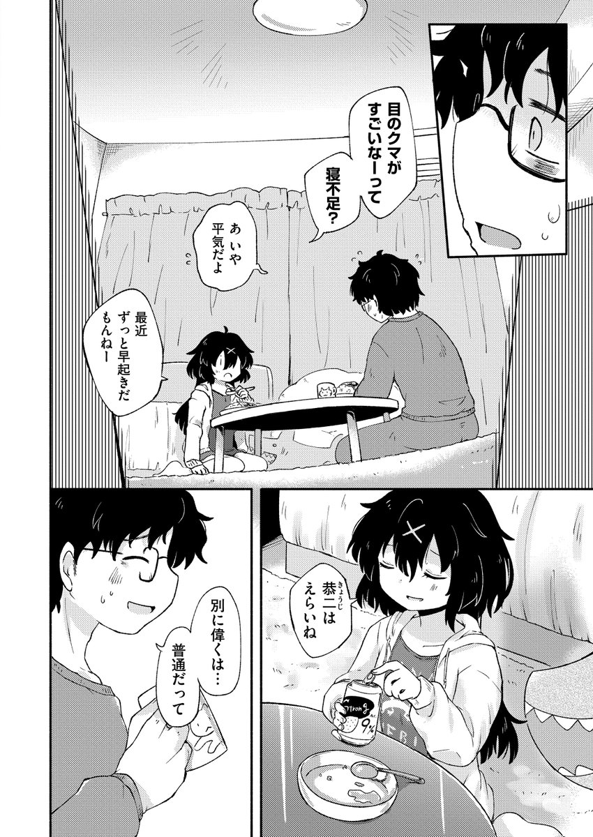 【名前の由来】ハスミちゃんは蓮=楽園のイメージから、恭二くんは矜持(キョウジ)からです 