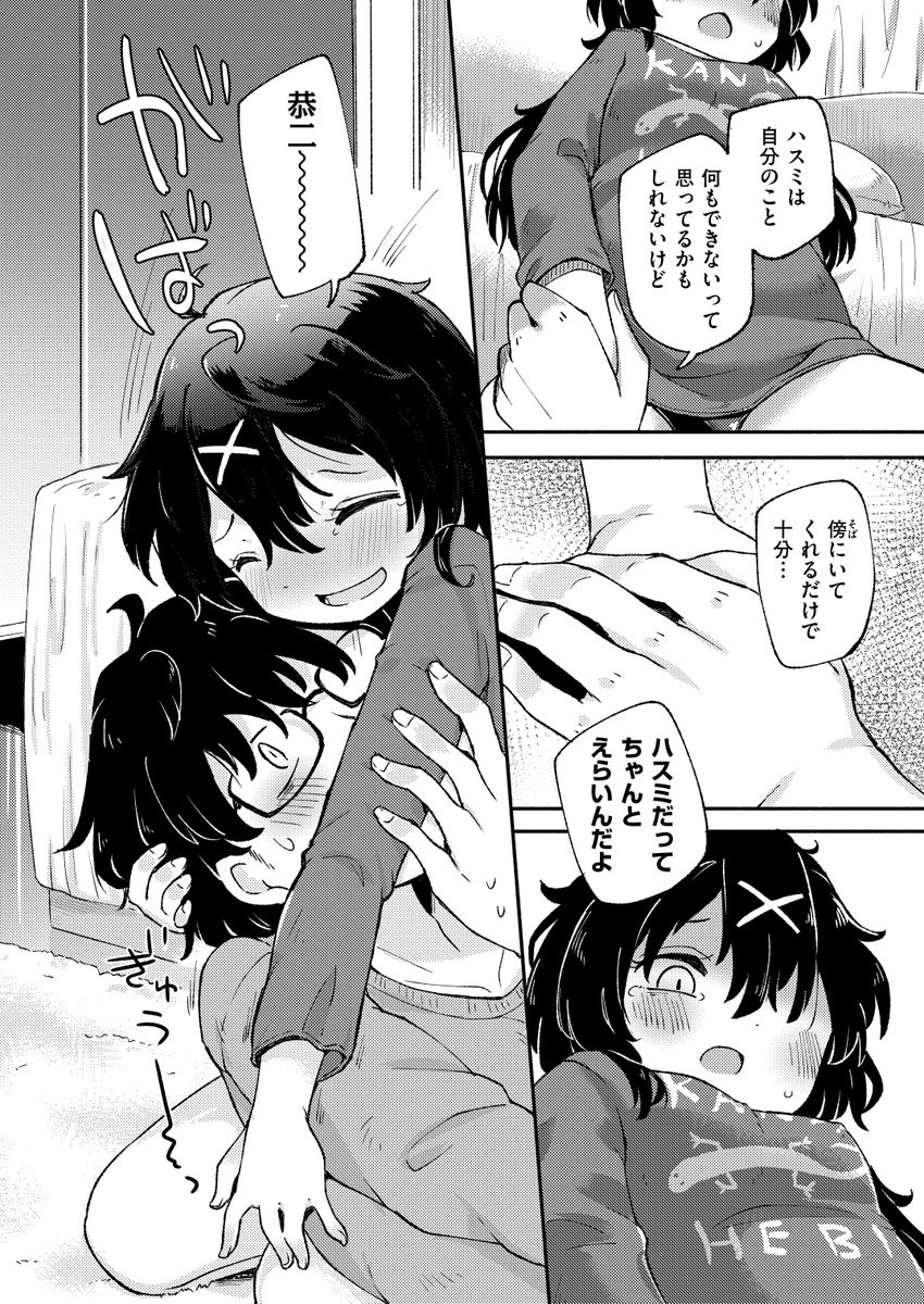 【名前の由来】ハスミちゃんは蓮=楽園のイメージから、恭二くんは矜持(キョウジ)からです 