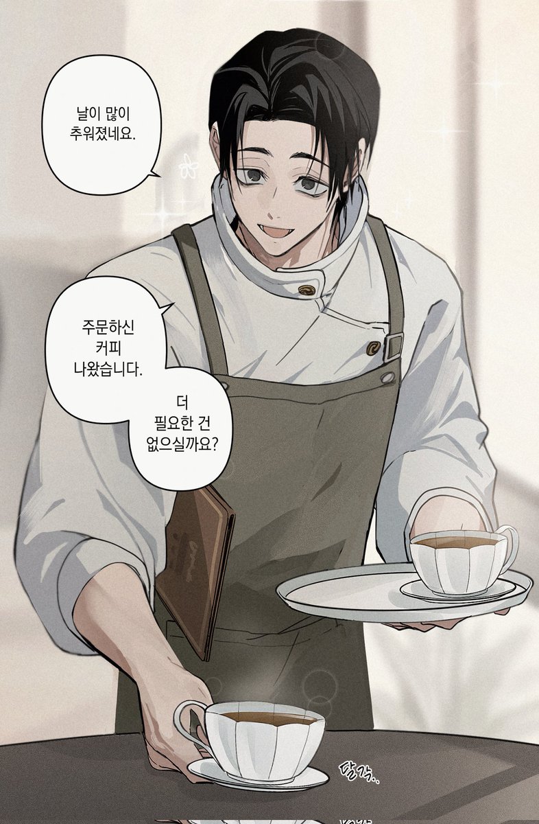 따뜻한 주술사카페 들렀다 가세요~