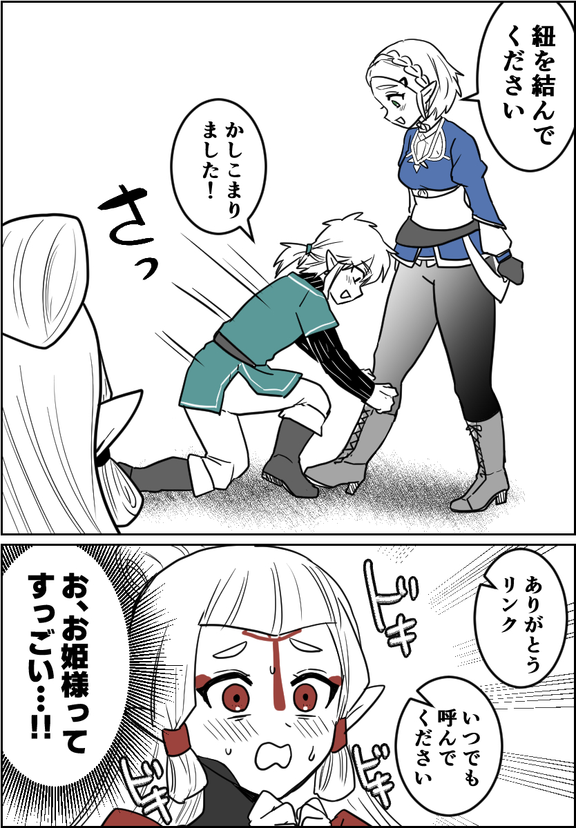 靴ひもは人が結ぶものだと思ってるゼルダ様 