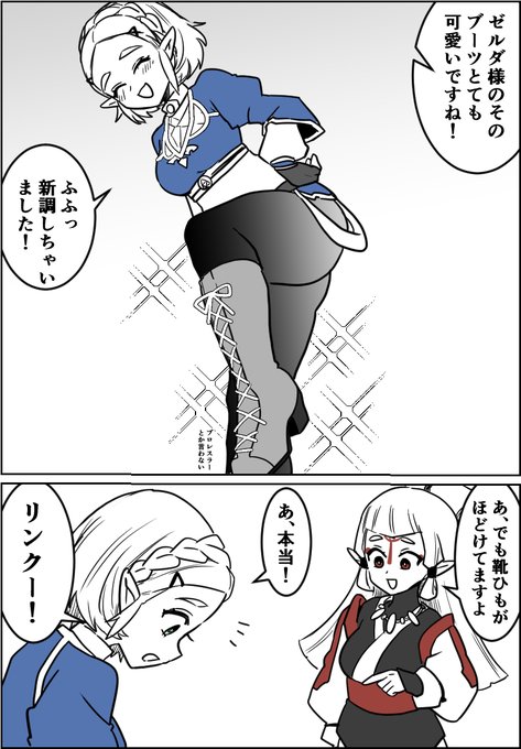 靴ひもは人が結ぶものだと思ってるゼルダ様