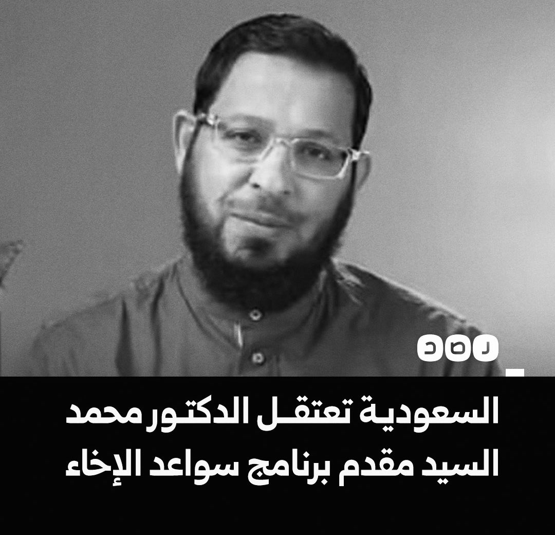 لم أستغرب نبأ الاعتقال، العجيب هو بقاء داعية (غير مدخلي ولا مطبل) في بلاد الحرمين، فالدعاة مخيّرون بين المنفى والسجن فقط.