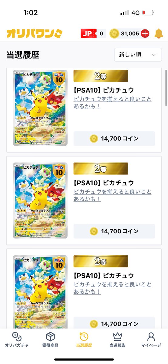 えっ...これってあり...?
オリパワン(<a href="/oripaone/">オリパワン🥇CM公開中🔥新規登録で300コイン🎁</a> )さんラブだけどさ....
1/199これ100連で2等引けてもマイナス5000円..?
100連で引けてるのに2等賞引く度にマイナス5000円になってゆく...😔えぇ🥹ん
＃オリパワン