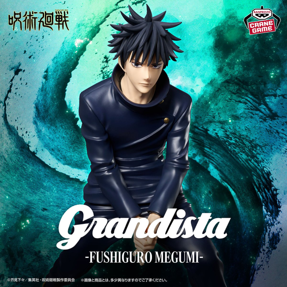 🌀👑新景品情報👑🌀】 呪術廻戦 Grandista -FUSHIGURO MEGUMI- 圧倒的