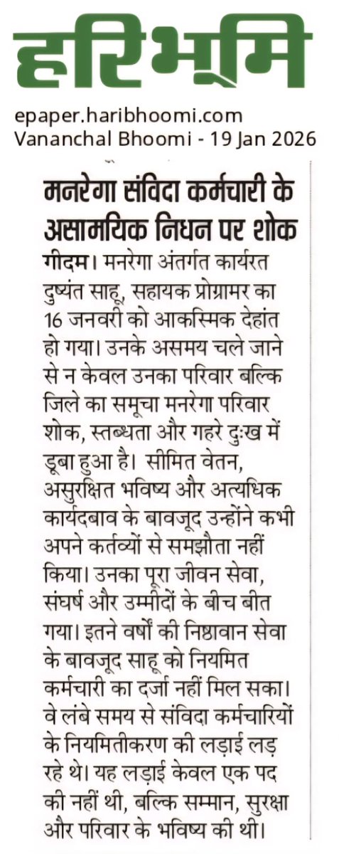 छत्तीसगढ़ मनरेगा कर्मचारी महासंघ tweet media