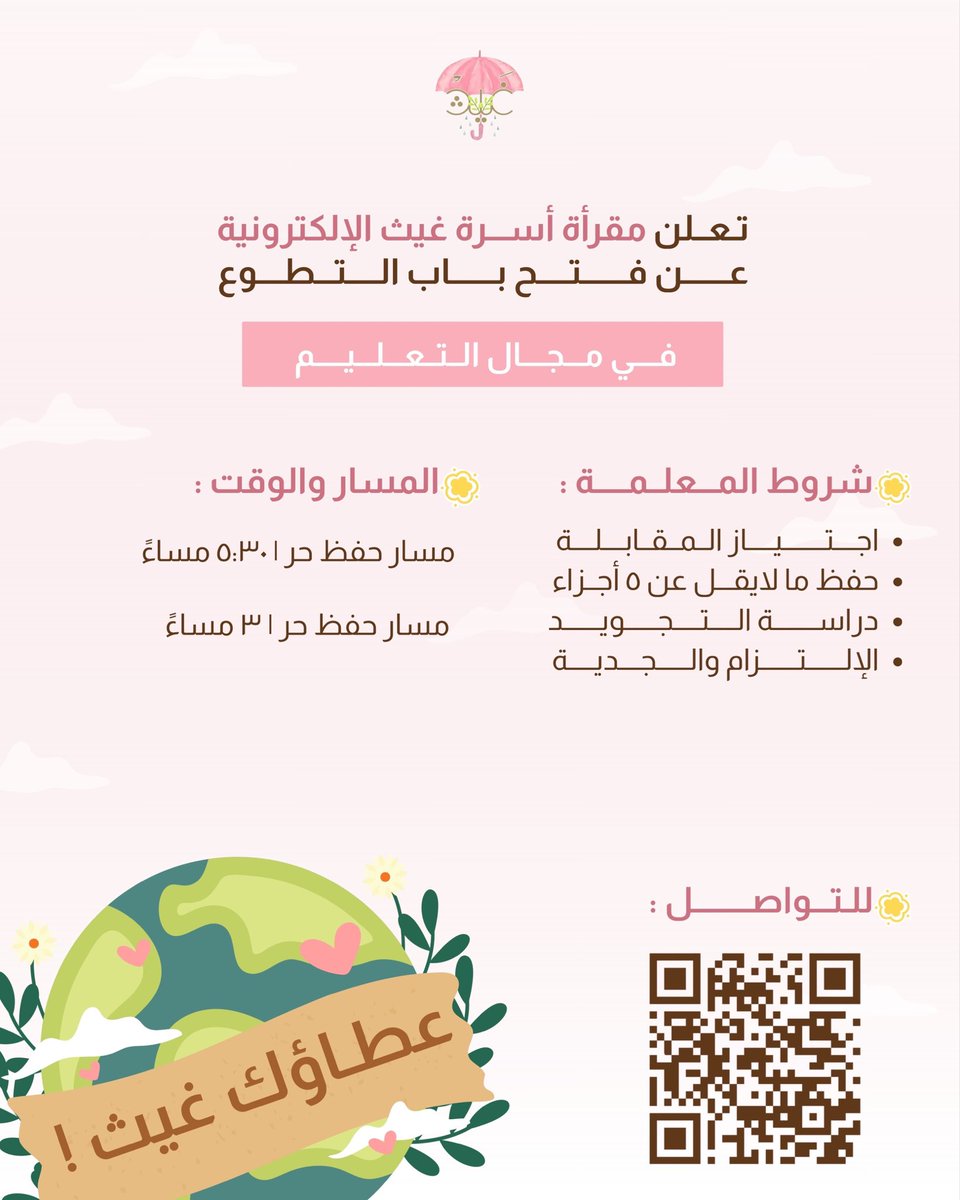 فرصة تطوعيـة☁️

للتواصل t.me/ghaith_alquran