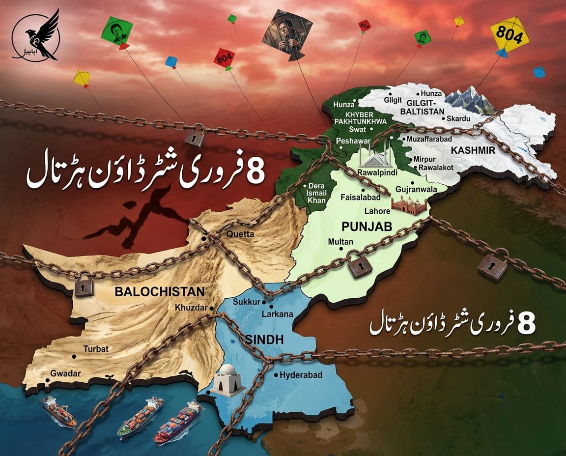 8 فروری شٹر ڈاؤن ہڑتال ہے۔ عسکری پتنگ بازی بھی ہو رہی ہوگی، آپ بھی حصہ لیجیے گا۔ اپنے کاروبارں کے شٹر گرائیں اور آپ بھی پتنگ اڑائیں۔ آپ کی پتنگوں پہ عمران خان کا بیانیہ لکھا ہونا چاہیے۔ اپنی پتنگ پہ لکھیں 804 اور لگائیں پیچا ذہنی مریض کی پتنگ سے۔