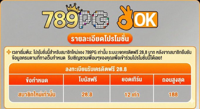 #789PG  เว็บใหม่

📌#เครดิตฟรี สุ่ม❗ 28-8888 
 สมัคร → ดาวน์โหลด → ผูกบัญชี
ทำเทิน 5 เท่า 💥 ถอนไม่อั้น .
 สมาชิกใหม่ ถอนไม่อั้น!!

📲 : 78999pg.vip/?r=joa6566