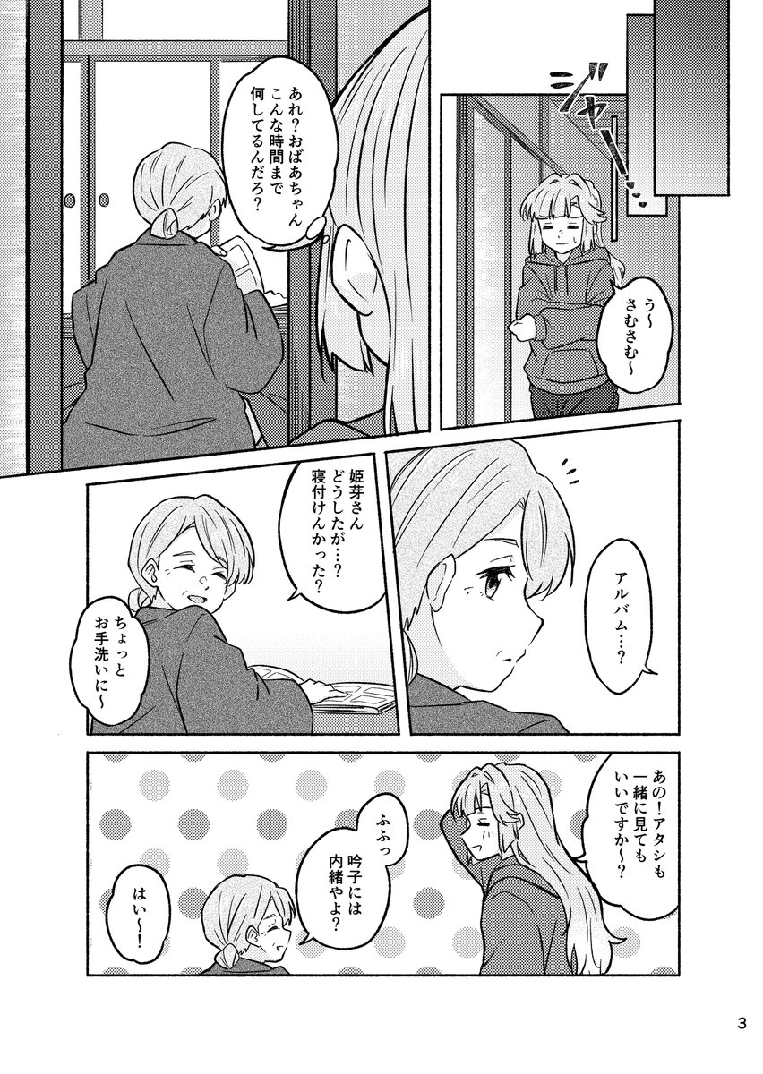 僕ラブ48にて頒布予定の新刊ひめぎん本のサンプルです!🏆👘
百生家にお泊り中の姫芽が吟子のおばあちゃんと一緒に吟子の成長のアルバムを見ながら家族について話すお話です!
「おばあちゃんのアルバム」
A5サイズ/12ページ/300円(会場限定)
【空37】小倉トースト食べたいにてお待ちしてます!