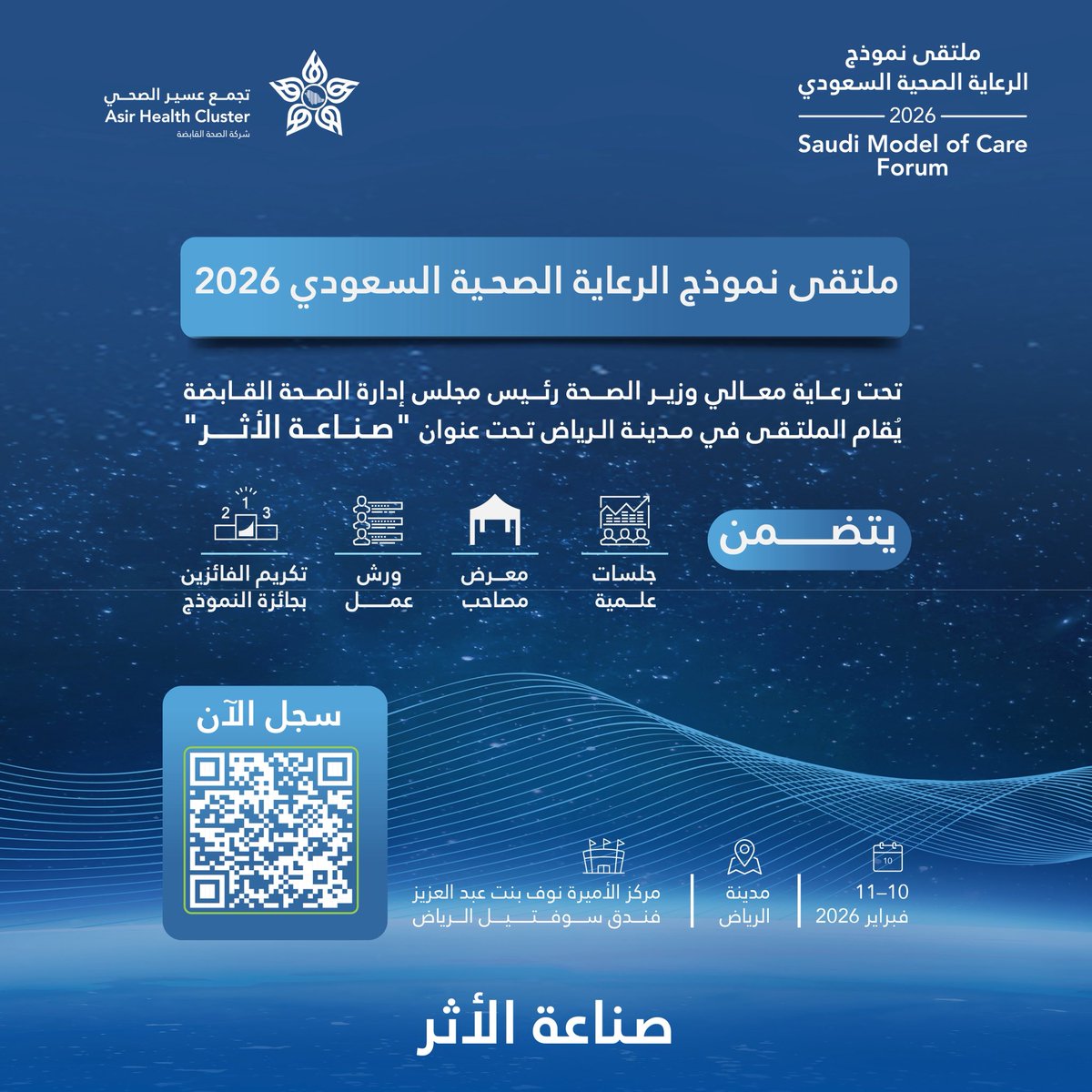 تجمع عسير الصحي tweet media