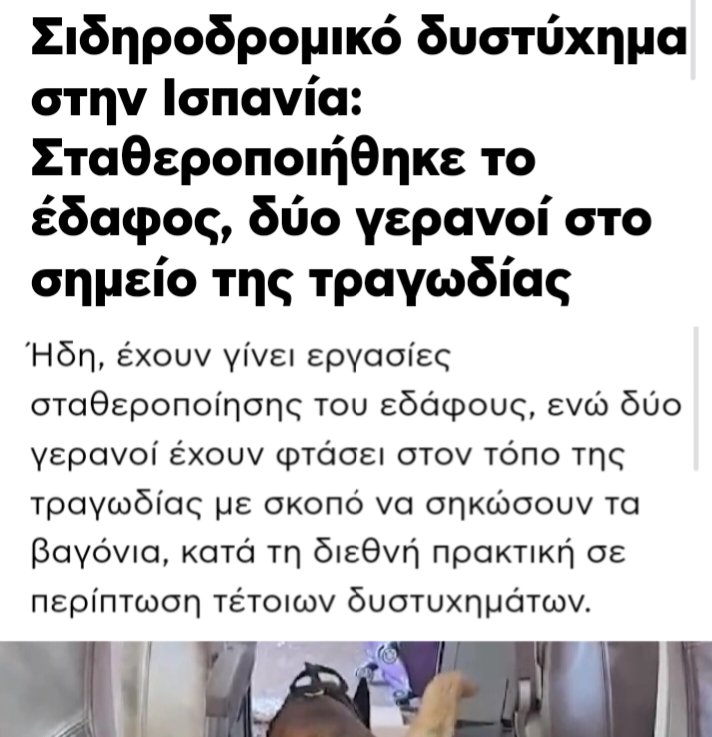 Lexotanil__'s tweet image. Πάλι κουβά ρε δυστυχημένα πλάσματα; 
Σταθεροποιήθηκε το έδαφος και στον τόπο του δυστυχήματος στην #Ισπανία, "μπαζώθηκε" δηλαδή, για να ακουμπήσουν οι γερανοί,  καθώς αναζητούν νεκρούς κάτω από τα βαγόνια. Πάλι κουβά ρε απίθανοι τύποι της @efsyn και του Homo Vaxevanectus;…