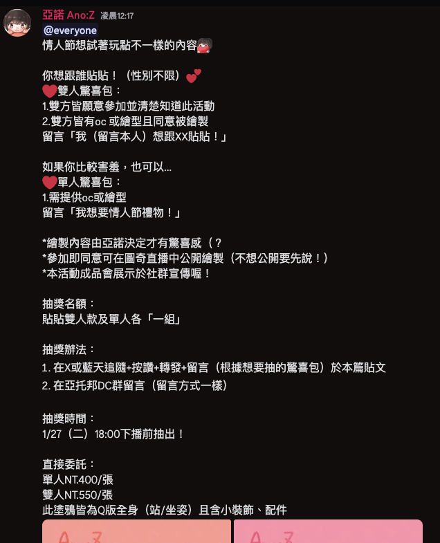 【情人節塗鴉QQ人驚喜包💕】
情人節～新嘗試！

你想跟誰貼貼！（性別不限）
雙人：
1.雙方皆願意參加並清楚知道此活動
2.雙方皆有oc 或繪型且同意被繪製
留言「我（留言本人）想跟XX貼貼！」

如果你比較害羞，也可以…
單人：
1.需提供oc或繪型
留言「我想要情人節禮物！」

#情人節 #抽獎 #驚喜包