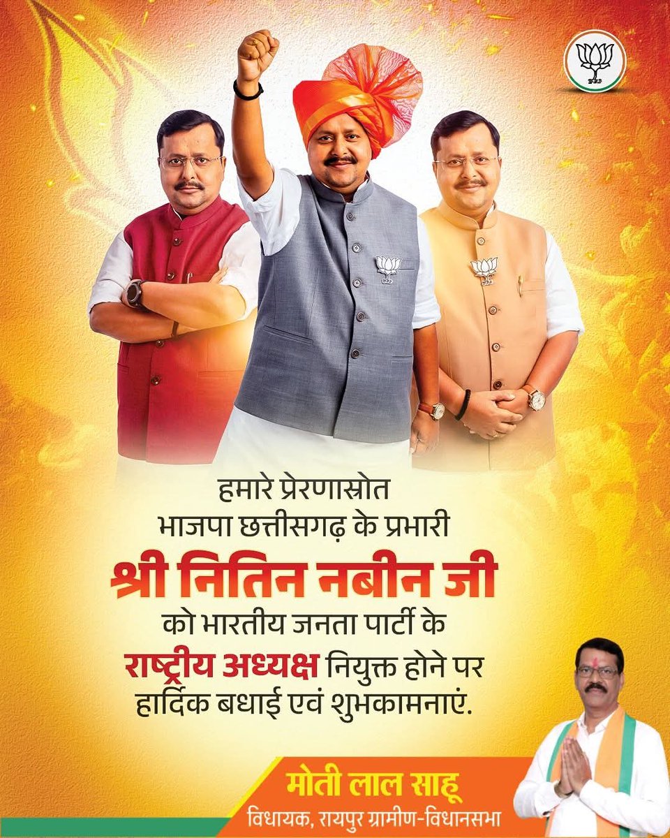 motilalsahu_'s tweet photo. हमारे प्रेरणास्रोत, @bjp4cgstate के प्रभारी श्री नितिन नबीन जी को सर्व सम्मति के साथ भारतीय जनता पार्टी के राष्ट्रीय अध्यक्ष नियुक्त होने पर हार्दिक बधाई एवं शुभकामनाएं।
@NitinNabin
#BJP4CGState https://t.co/ZuoWSBK0f9