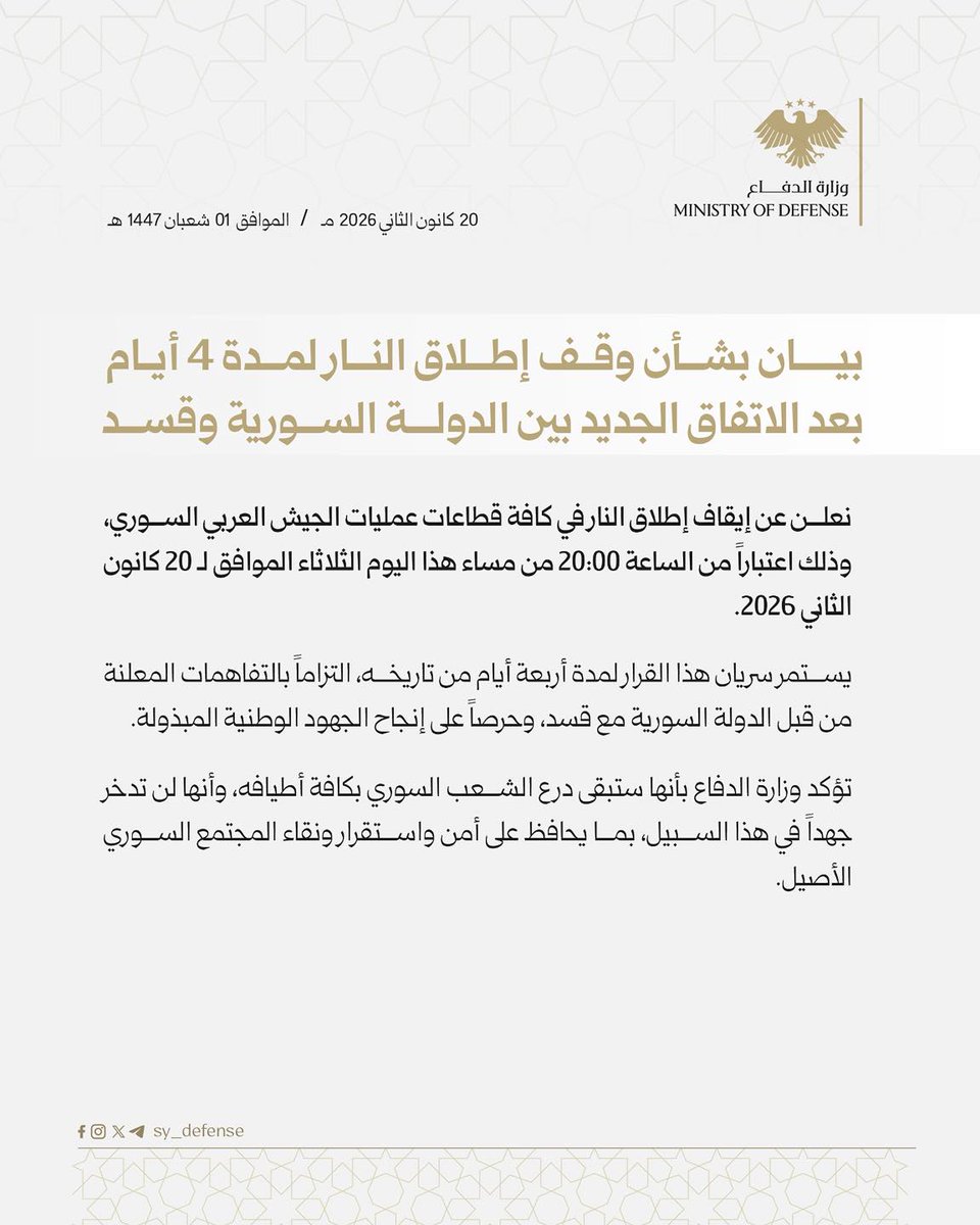 SyriacPress's tweet image. #Breaking: The Syrian Ministry of Defense announces a four-day ceasefire following a new agreement with the SDF.

#Syria #SyriaCrisis #SyriaTransition