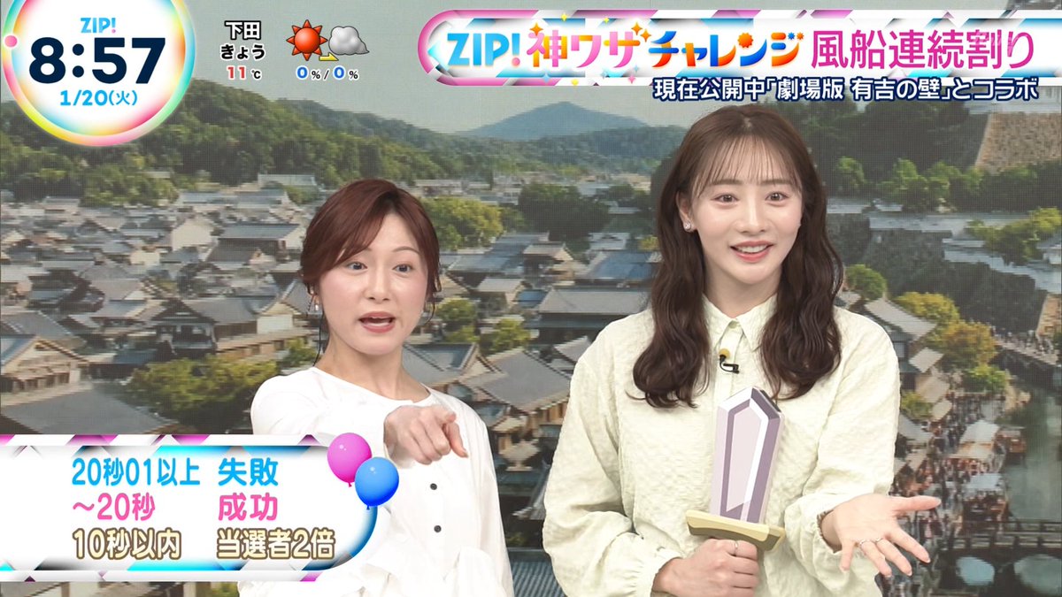 有吉ページ 能條愛未 ZIP!神ワザチャレンジ 風船連続割り 「劇場版 有吉の壁」と