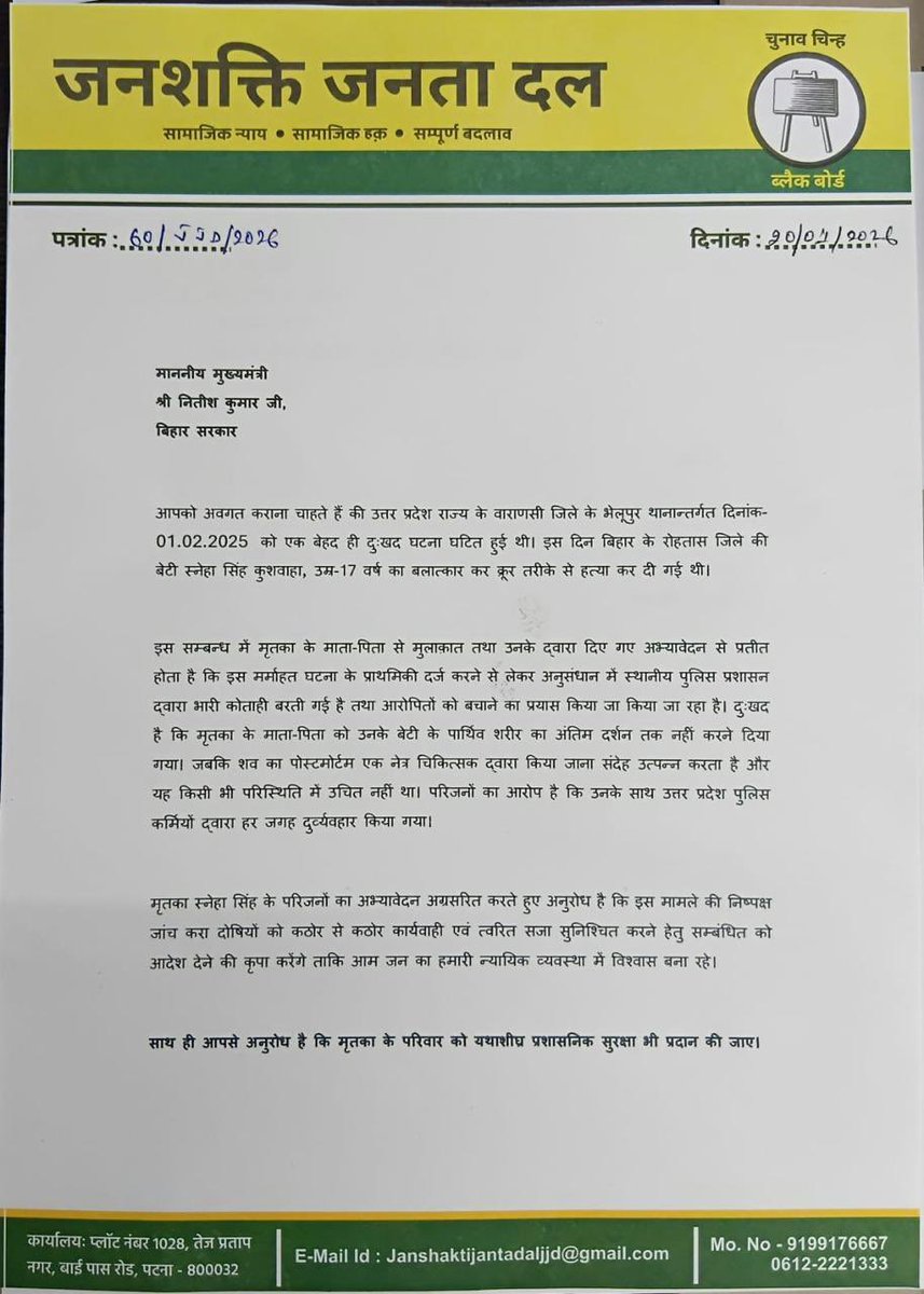 TejYadav14's tweet photo. पिछले वर्ष दिनांक: 01/02/2025 को उत्तर प्रदेश राज्य के वाराणसी जिले के भेलूपुर थानांतर्गत एक बेहद ही दुःखद घटना घटित हुई थी। इस दिन बिहार के रोहतास जिले की बेटी स्नेहा सिंह कुशवाहा, उम्र-17 वर्ष का बलात्कार कर क्रूरतापूर्ण तरीके से हत्या कर दी गई थी।

इस संबंध में आज मृतका के माता-पिता ने हमारे आवास पर आकर अपनी दुःखद व्यथा को हमसे साझा किया।

जिसे लेकर हमने उत्तर प्रदेश के माननीय मुख्यमंत्री जी, बिहार सरकार के माननीय मुख्यमंत्री जी, भारत सरकार के माननीय प्रधानमंत्री जी एवं भारत सरकार के माननीय गृहमंत्री जी को मृतका स्नेहा सिंह कुशवाहा और उसके परिजनों को न्याय दिलाने और निष्पक्ष जांच हेतु CBI की देखरेख में जांच की मांग किया है। साथ ही दोषियों पर कठोर कार्रवाई की मांग भी किया है।

मुझे पूरी उम्मीद है बिहार सरकार, उत्तर प्रदेश सरकार एवं भारत सरकार इस मर्माहत कर देनी वाली घटना को ध्यान में रखते हुए उचित कार्रवाई करने की कृपा करेंगे।

#PMO #IndianGovernmentHomeMinistry #BiharCheifMinister #UPCheifMinister