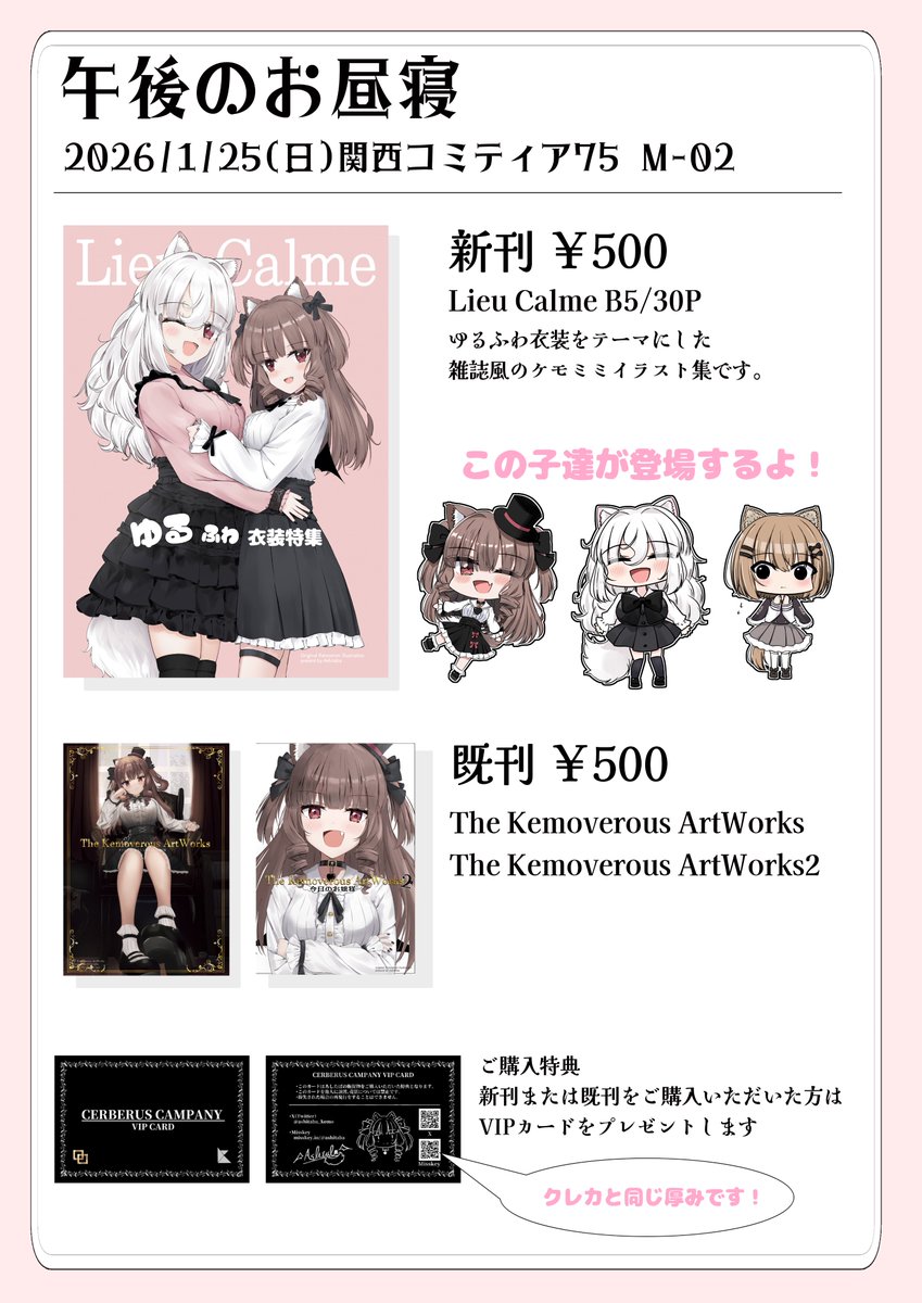 2026/1/25(日) インテックス大阪で開催される関西コミティア75のお