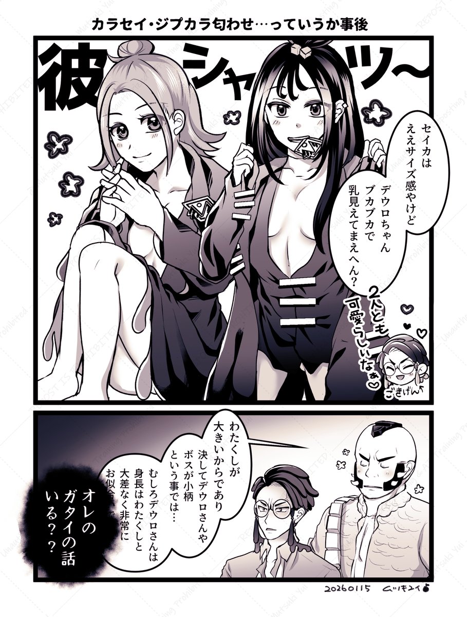 彼シャツというか事後っぽい カラセイ と ジプデウ 