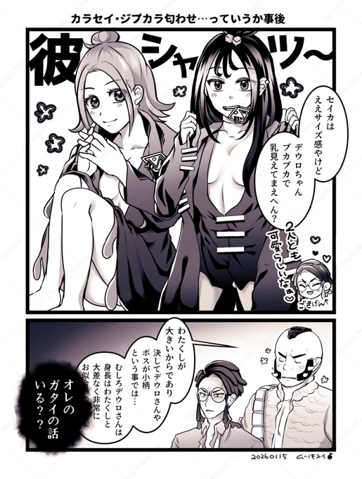 彼シャツというか事後っぽい カラセイ と ジプデウ 
