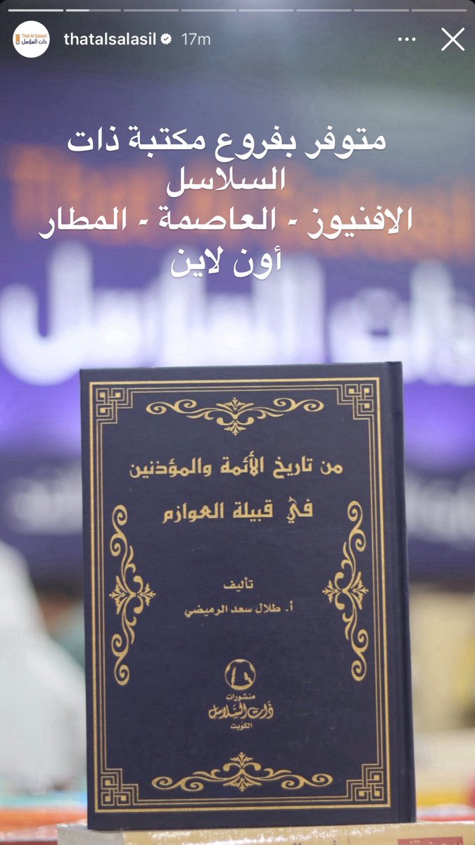ذكرت مجلة المقتطف عام 1883م بأنه :
لا توجد عند البدو في السلط إلا مدرسة واحدة عند عرب العوازم ويصرف عليها شيخها أبو وندي وفيها 20 تلميذ ومن الطلبة الشيخ القاضي عبدالمهدي أبو وندي ..

من أخبارهم في كتاب ( من تاريخ الأئمة والمؤذنين في قبيلة العوازم ) 

#الكتاب #التاريخ #العوازم
