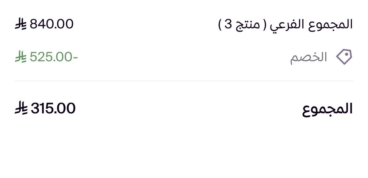 semaecho's tweet image. الخصومات اللي تجيب راسي