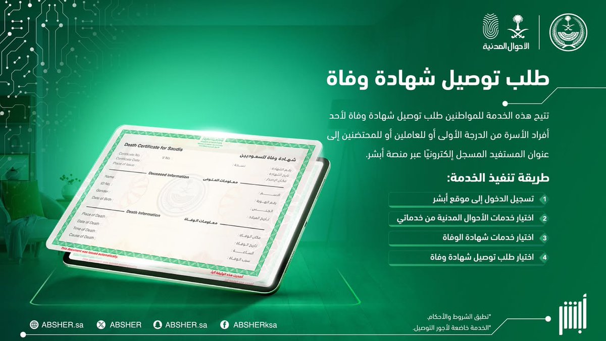 أبشر tweet media