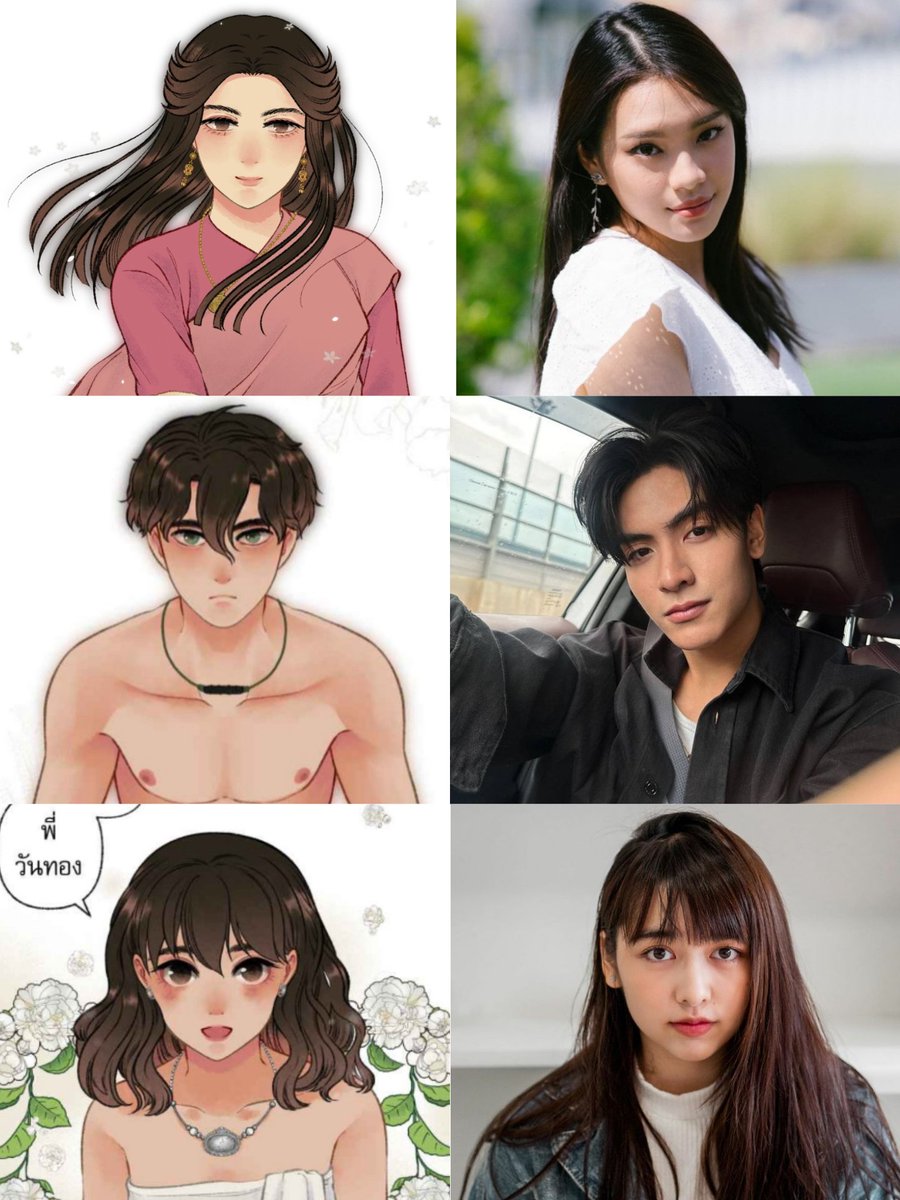 จากใจผู้อ่านเวอร์ชั่นเว็บตูนทุกตอน ถ้าได้แคสตามนี้ครบจริงๆ คือแคสมาได้ตรงปกมากๆ 👏🏻✨

วันทอง(เป็นหนึ่ง) : #CherprangAreekul
เปลวคำ : #JoongArchen #จุงอาเชน
ปรงทอง : #JaneKunjiranut

กราบคุณมุและทีมงานฝ่ายแคสติ้งงามๆ รอดูขุนแผนกับขุนช้างเลย #วันทองไร้ใจ