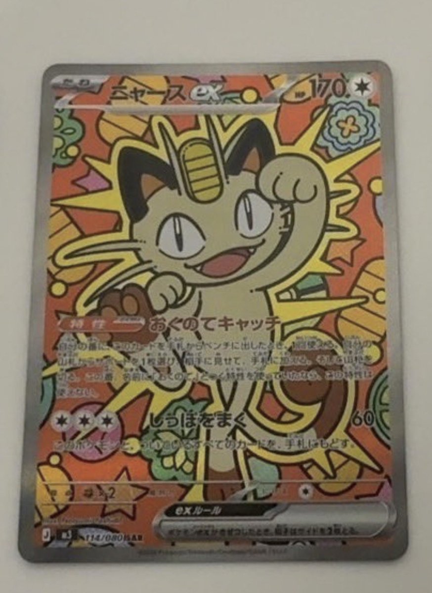 Meowth ex SAR from Nullifying Zero was revealed today!! #PokemonTCG