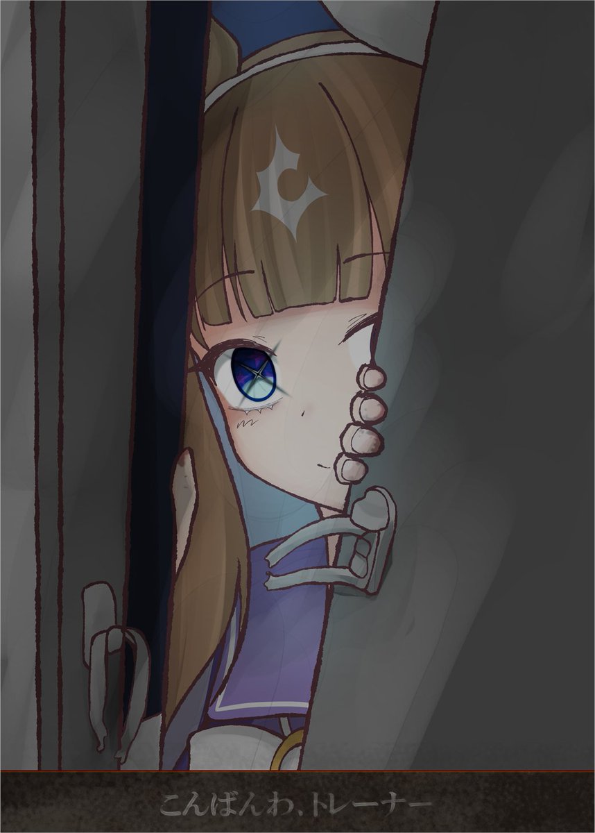 #ウマ娘 
#アーモンドアイ 

逆鱗