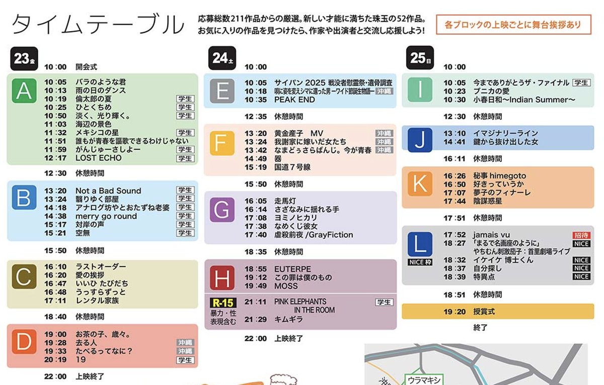 OkinawaNICE's tweet image. 1月23日、24日、25日の3日間に渡り、那覇の桜坂劇場で開催される「沖縄NICE映画祭４」のタイムテーブルです。