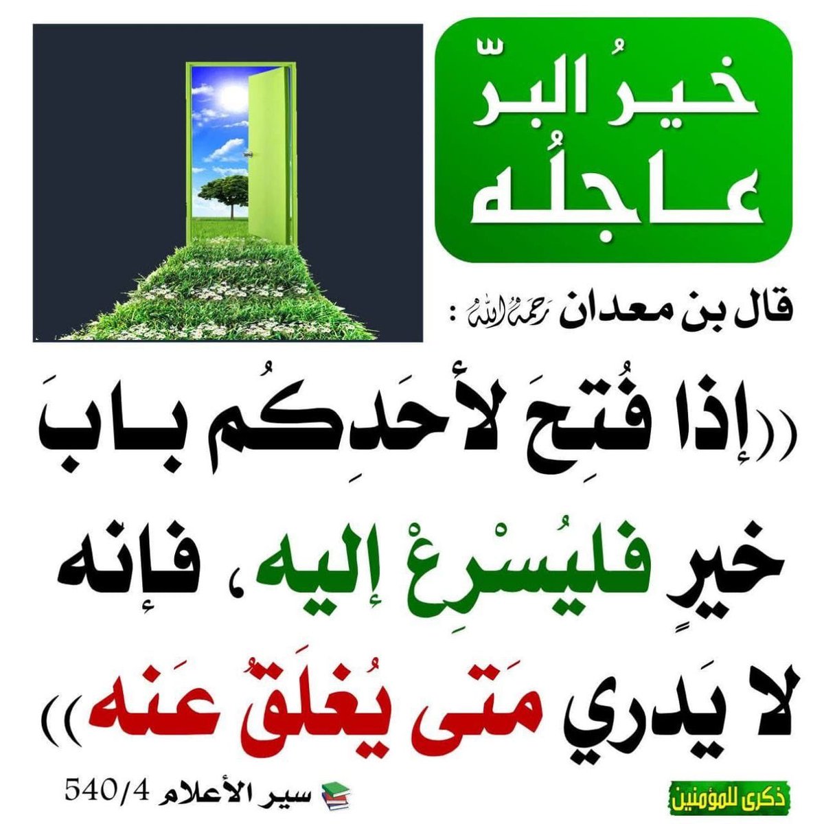 الكَلِمُ الطَّيِّب (@saeedalkamali11) on Twitter photo 