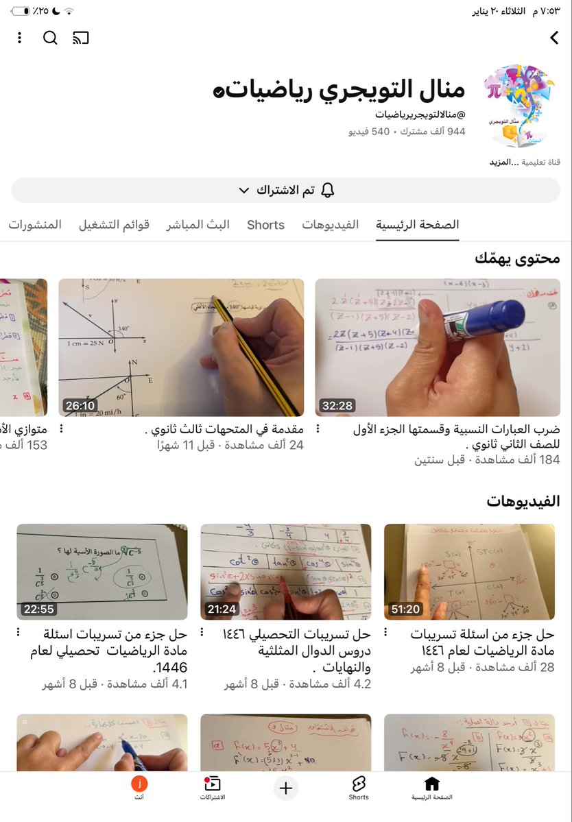 Njm101q's tweet image. مستغربه ليه لها ثمان شهور مانزلت 
كمان ماشاءالله شفت اول مقطع لها كان قبل تسع سنوات 
وباقي لها شوي وتوصل مليوون مشترك 
الله يجزآها خير أستاذه رائعه وقدوه للكثير ❤️