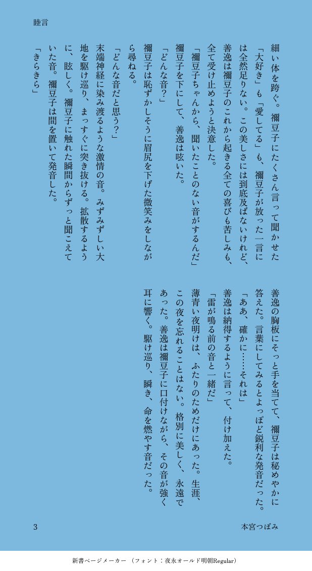 初夜の後……
一世一代のしあわせ感じてもらいたひ
大正軸/ぜんねず