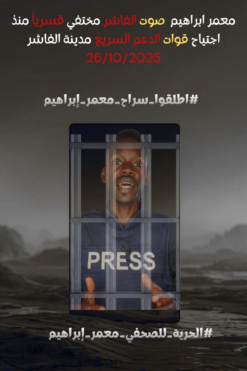 brido3ye's tweet photo. الإفراج عن معمر إبراهيم ضرورة إنسانية ومهنية.
صحفي مدني محتجز بسبب عمله، واستمرار احتجازه انتهاك لا مبرر له.

@article19org @RSF_inter @pressfreedom @IFJGlobal @amnesty

#الحرية_للصحفي_معمر_إبراهيم  #اطلقوا_سراح_معمر_إبراهيم https://t.co/yhpongD6Xb