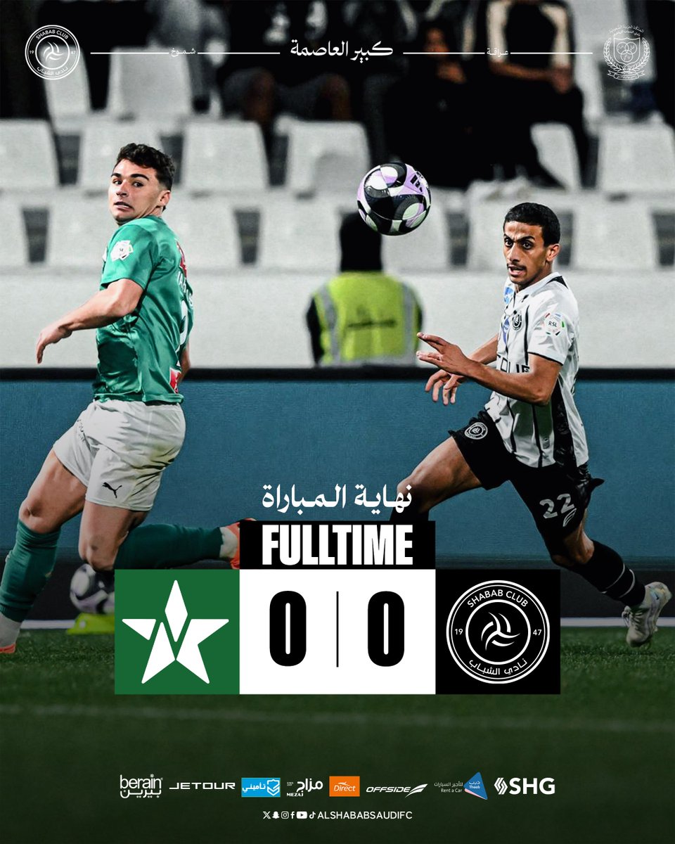 🔚 | نهاية المباراة 

#الشباب 0 🆚 النجمة 0

#يلا_شباب | #الشباب_النجمة