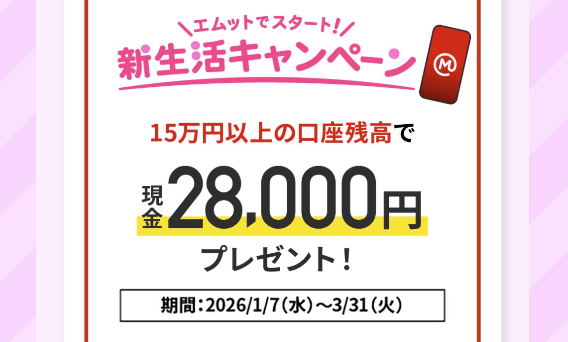 三菱UFJ銀行が最強のバグキャンペーン。【アプリで口座開設して、15万円を入金で30,000円もらえる】。 やり方と、さらに現金をもらう方法は↓
